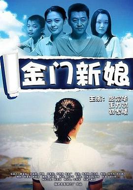 金门新娘封面图