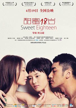 甜蜜18岁封面图
