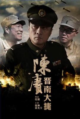 陈赓晋南大捷封面图