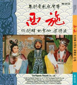 西施封面图