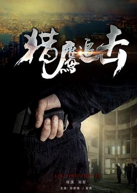 猎鹰追击封面图