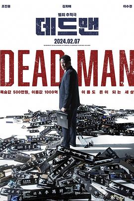 死人封面图