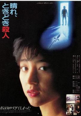 晴天，有时杀人封面图
