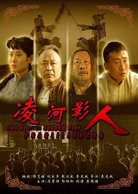 凌河影人封面图