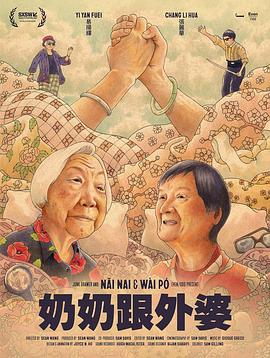 奶奶跟外婆封面图