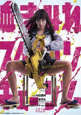 电锯少女血肉之华封面图