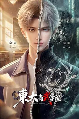 东大高武学院封面图