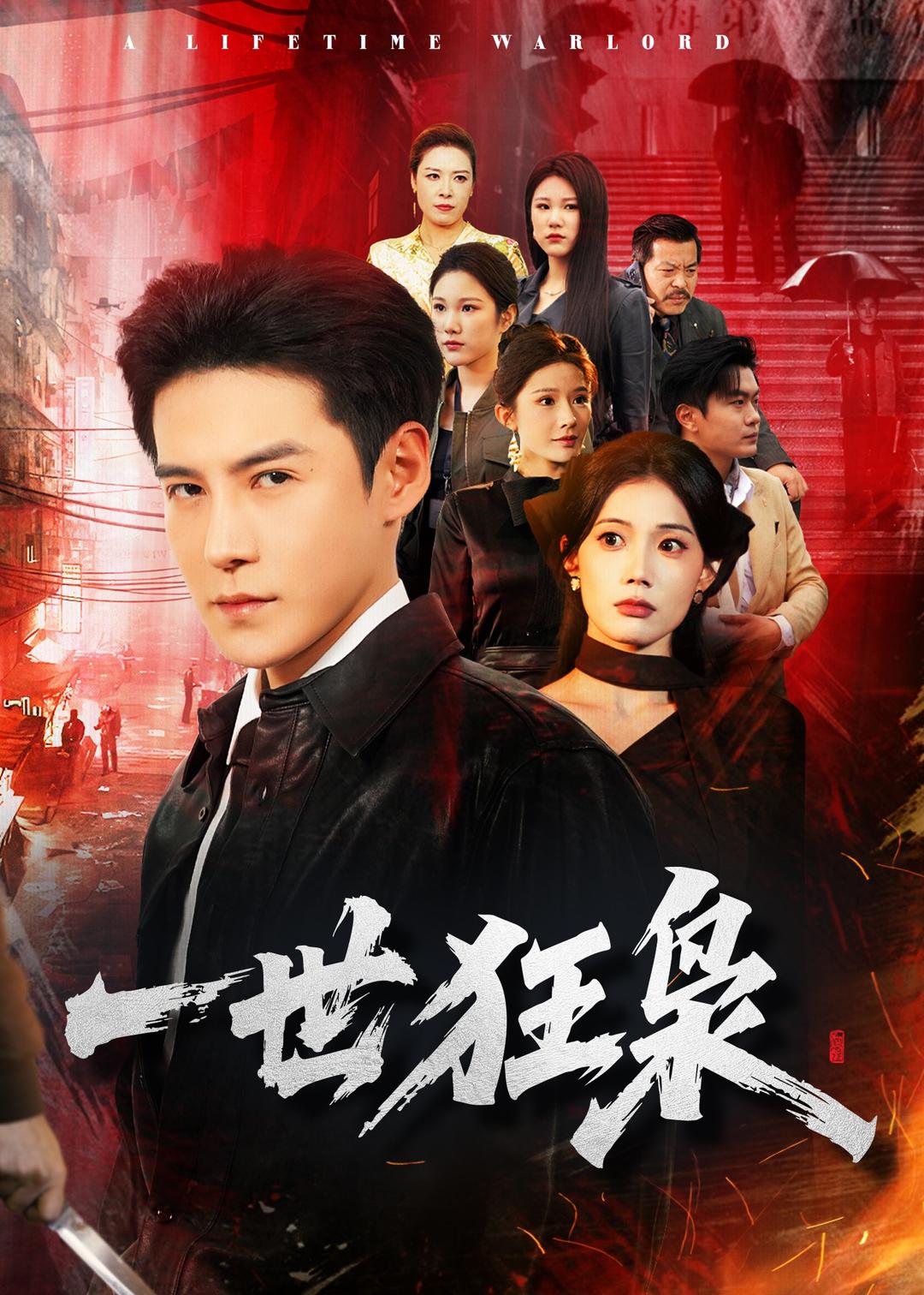 一世狂枭封面图