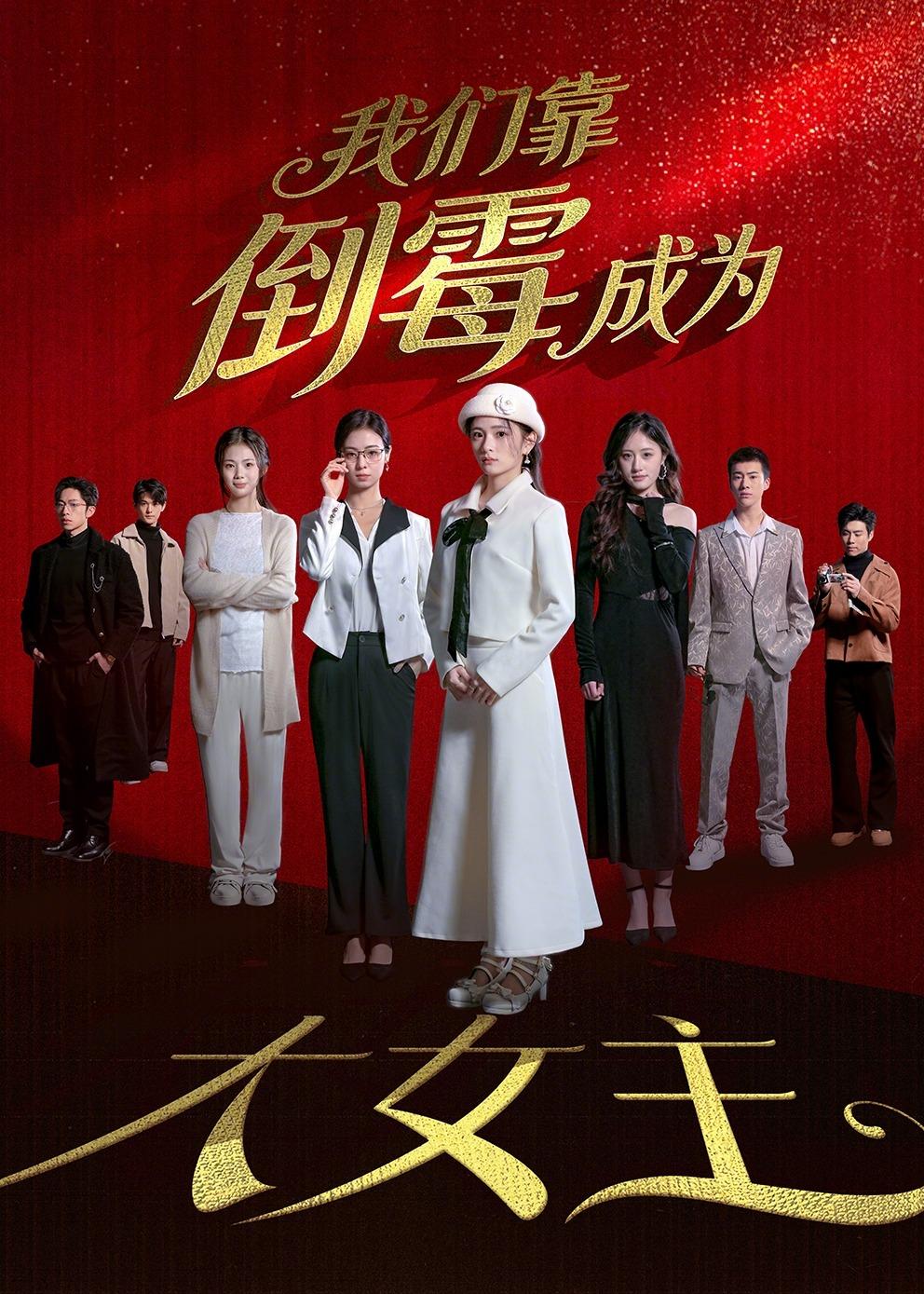 我们靠倒霉成为大女主封面图