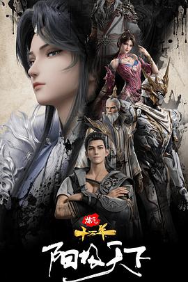 炼气十万年特别篇 阳极天下封面图