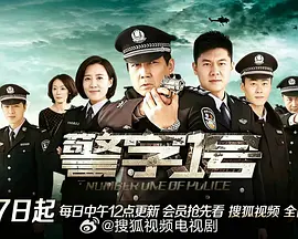 警字一号封面图