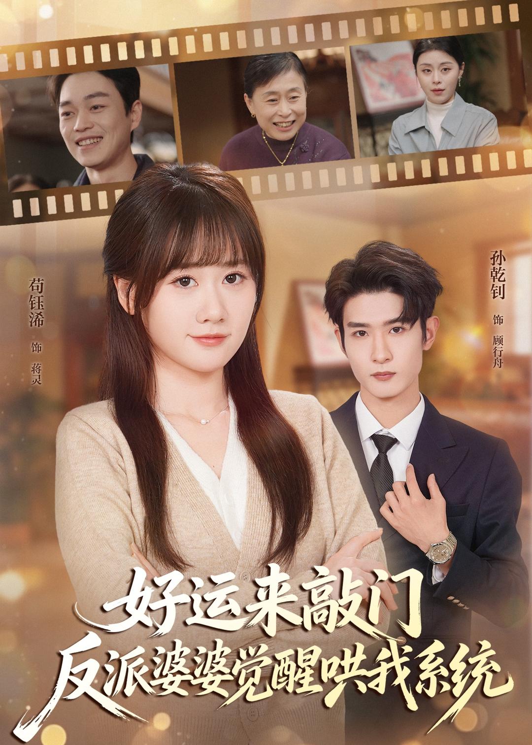 好运来敲门，反派婆婆觉醒哄我系统封面图