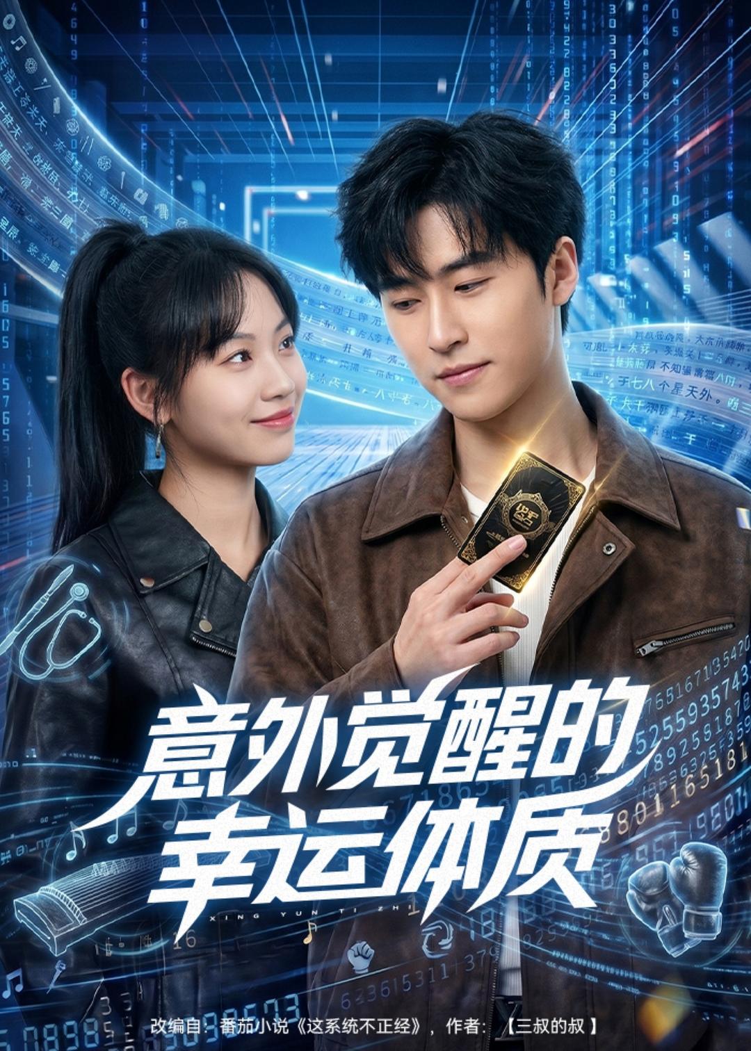 意外觉醒的幸运体质封面图