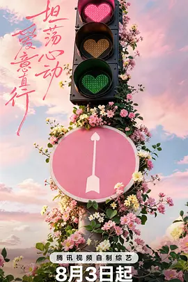 心动的信号第九季封面图