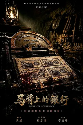 马背上的银行封面图
