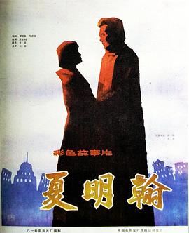 夏明翰封面图