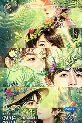 花儿与少年第八季封面图
