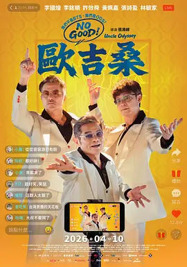 NOGOOD！欧吉桑封面图