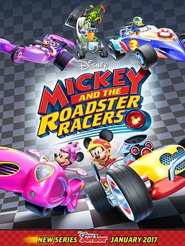 米奇和赛车手第二季封面图