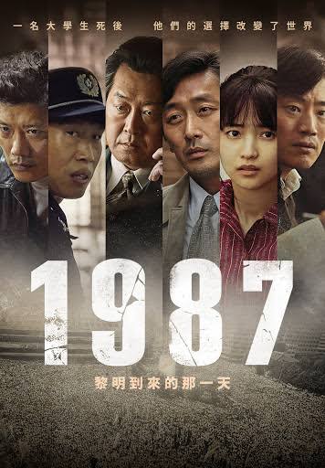 1987：黎明到来的那一天封面图