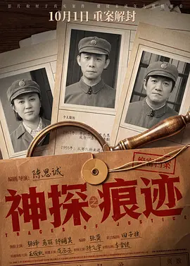 神探之痕迹‎封面图