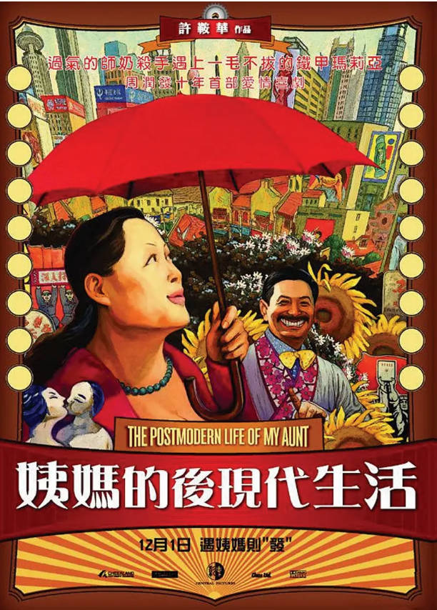 姨妈的后现代生活封面图